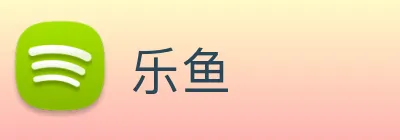 乐鱼 logo